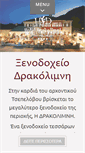 Mobile Screenshot of drakolimni.com